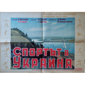 Филмов плакат "Спортът в Украйна" (СССР-Украйна) - 1940-те